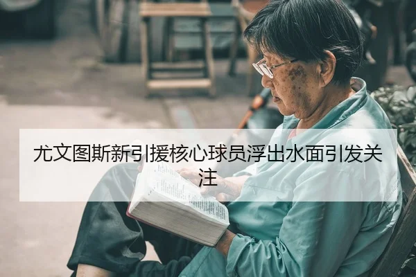 you-wen-tu-si-xin-yin-yuan-he-xin-qiu-yuan-fu-chu-shui-mian-yin-fa-guan-zhu-2-506.jpg